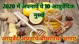 Homemade top 10 gharelu ilaj | Ayurvedic 10 gharelu upchar in hindi | Healthy tips.