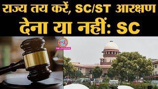 Supreme Court ने Jobs promotion में reservation को fundamental right नहीं माना| SC:ST reservation