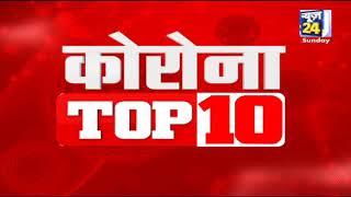 Corona Top 10 News || 26 Sep 2021 2021 || News24