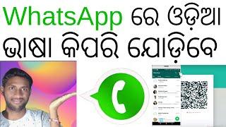 How to Add Odia Language on WhatsApp