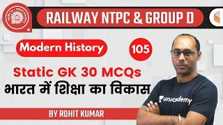 9:00 AM - RRB NTPC/Group-D 2019-20 | History by Rohit Kumar | Static GK भारत में शिक्षा का विकास