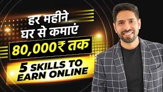 Top 5 Skills of 2021 | Earn Upto ₹80,000/month Online | घर बैठे कमाओ | by Him eesh Madaan