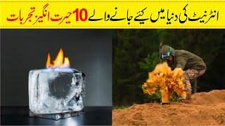 Top 10 Amazing Experiments In The World || دنیا میں سرفہرست 10 حیرت انگیز تجربات | Information World