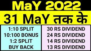 May 2022 में 17 company BONUS split AND DIVIDEND दे रही है | आज ही BUY करो Profit मे रहोगे