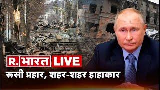 LIVE TV: Russia-Ukraine War 46th Day | Putin Vs Zelenskyy | Ukraine-Russia Crisis | Hindi News