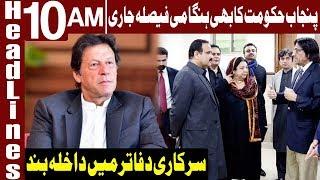 Big Decision of Punjab Government | Headlines 10 AM | 19 March 2020 | Express News