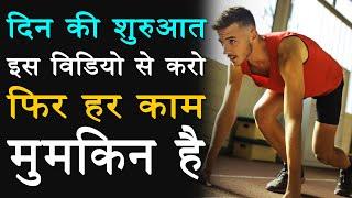 Best Morning Motivational Video to Start Your Day | Success Motivation | Daily Inspiration in Hindi