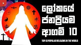 TOP 10 popular Religions in the world