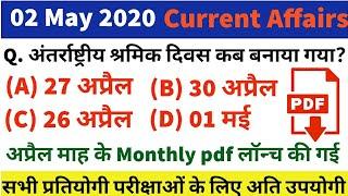 02 May  2020 |Current Affairs | Top - 10  Questions | All Defence Exam | Navy, Air force, etc..