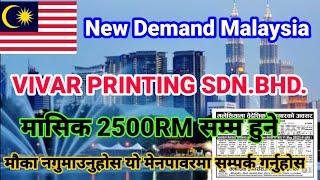 VIVAR PRINTING SDN.BHD || NEw demand Malaysia|| Best top company Malaysia Demand