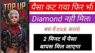 Diamond Not Received After Top Up Problem In Free Fire || Top Up Problem  IN Free Fire || 2020