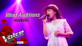 ขวัญข้าว - ซ่อนกลิ่น - Blind Auditions - The Voice Kids Thailand - 3 Aug 2020