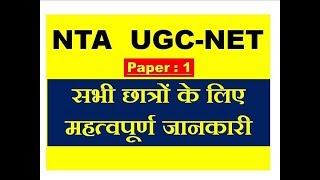 UGC Net Paper 1  Important Information