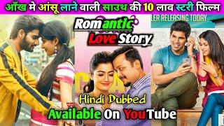 Top 10 Best Love Story South Indian Blockbuster Movies In Hindi Available On YouTube.