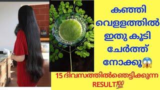 കഞ്ഞിവെളളത്തിൽ ഇതു ചേർത്ത്  ഉപയോഗിച്ചാൽ മുടി വളർച്ച  ഇരട്ടിയാക്കാം | rice Water Treatment  Top 10