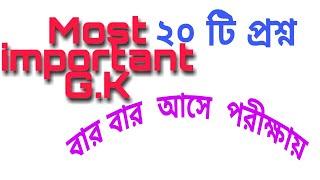 top G.K question | English and Bengali both language | by kabirul study