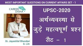 UPSC -2020 Indian Economy | Part - I | Top - 10 Most Important Questions | Upcoming Exam Questions