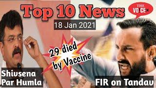 18th Jan Top10 | Bhiwandi | Fell From Bridge | Jitendra Ahwad | Vaccine Side Effects| Tandav