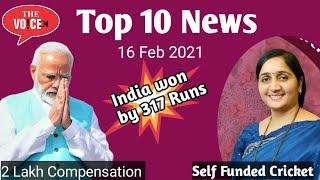 16th Feb Top10 News || BJP in Nepal || Mahapor Chashak self finance || 18.5 lakh fraud ||