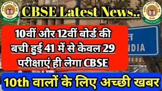 CBSE Breaking News for Board Students Class 10 & Class 12, Reschedule of Exam Board Exam 2020 |