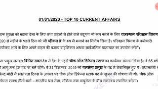 Top10 Current Affairs @ 1 Jan 2020