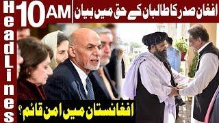 Historic Announcement of Afghan Government | Headlines 10 AM | 10 March 2020 | Express News