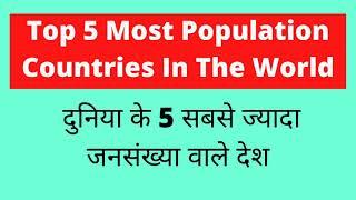 Top 5 Most Populated Countries, Highest Population Country In The World