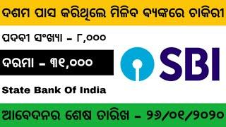 10th Pass Bank Job 2020 | Sate Bank Of India | Odisha Job 2020 | Odisha Job Updates 2020 #Bank_Job