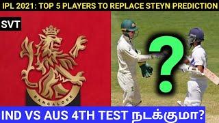 INDvsAUS Problem | TOP 5 Players who is going to Replace Steyn Prediction | Latest Cricket Updates