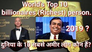 World's Top 10 billionaires (Richest) person ✔️ ( दुनिया के 10 सबसे अमीर लोग कौन हैं। )✔️