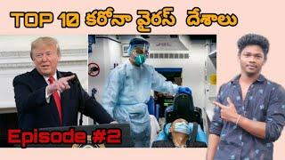 Top 10 corono effected country in telugu episode 2||Corono virus country teluguthinks