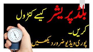 how to control blood pressure in urdu  /top 10 foods that reduce high blood pressure