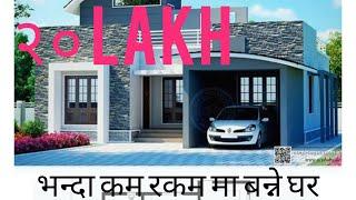 Only Under 20 Lakhs Top-10 House Design With Map (नक्सा) | Sweet Home In Nepal 2020 |