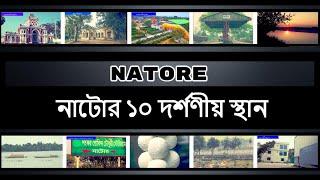 Natore District Historical Place | NS TOP 10 | Natore District Tourist place|