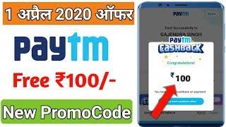 Paytm New promo code today 2020 | Paytm 1 April 2020 New Offer | Paytm New loot offer today 2020