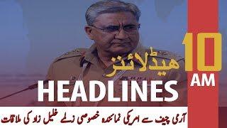 ARYNews Headlines | Zalmay Khalil meets with Army Chief | 10AM | 1st Feb 2020