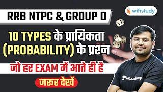 RRB NTPC & Group D 2020-21 | Top 10 Types of Probability Questions by Sahil Khandelwal