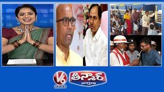 Centre Funds To Telangana | Train School | TRS Colours For Govt Buildings | V6 Teenmaar News