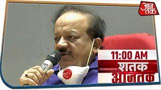 देश-दुनिया की इस वक्त की 100 बड़ी खबरें । Shatak AajTak I Apr 10, 2020