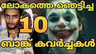 സിനിമയെ വെല്ലുന്ന അടിച്ചുമാറ്റലുകൾ | Top 10 In History | Malayalam | Razeen