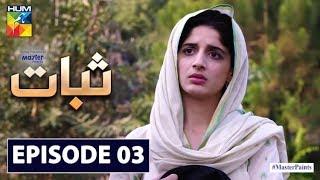 Sabaat Episode 3 | English Sub | Digitally Presented by Master Paints | HUM TV Drama | 12 Apr 2020