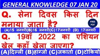 TOP 10 GENERAL KNOWLEDGE QUESTION FOR ARMY GD PAPER | MOST IMPORTANT QUESTIONS IN HINDI | GK FOR RPF