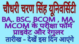 CCS UNIVERSITY EXAM FORM 2019-20 प्राइवेट और रेगुलर BA, BCOM, MA, BSC , BCOM #CCSU PRIVATE EXAMFORM