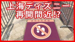 【最新ニュース】上海ディズニーランドが再開に向けテスト中