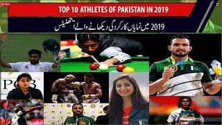 Pakistani Top 10 sportsman 2019 - Best Pakistani athletes in the world 2019 - Metrowatch Islamabad