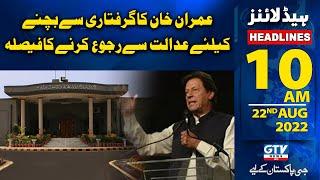 10 AM News Headlines | Imran Khan | High Court | GTV News
