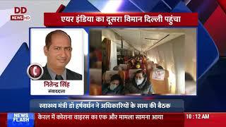 Samachar @10 am |  Air India's 2nd flight lands in Delhi with 321 Indians, other top news