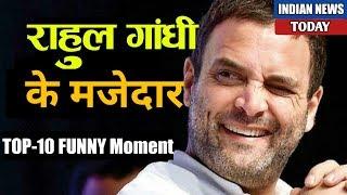 Rahul Gandhi के Top 10 Funny Moment | Rahul Gandhi Funny Speech | Comedy Video