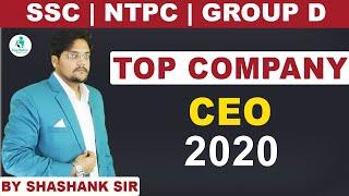 Top Company CEO Names 2020 | Company CEO Names Tricks | Current Affairs | By Shashank Sir