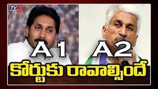 జగన్ కోర్టుకు రావాల్సిందే | AP CM Jagan Should Attend Court Every Friday - CBI | TV5